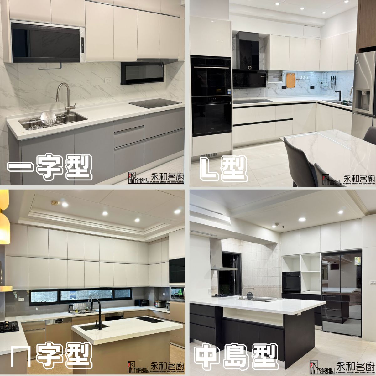 一字型廚房_L型廚房_ㄇ字型廚房_中島型廚房